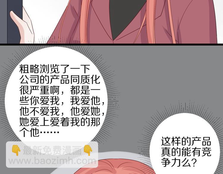 第14话 女皇入职遭闲言碎语？82