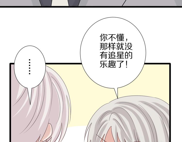 第24话 骄傲的明星的攻略之道73