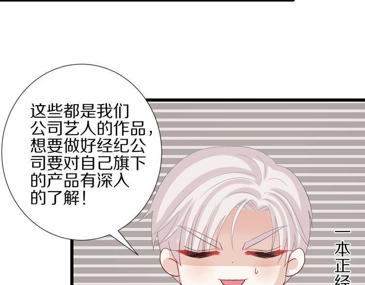 第14话 女皇入职遭闲言碎语？67