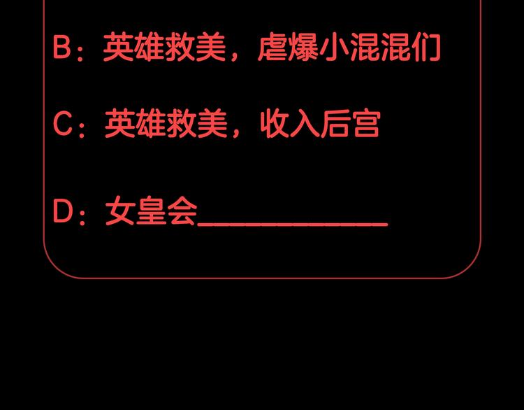 第4话 霸总要被女皇崩人设啦？145