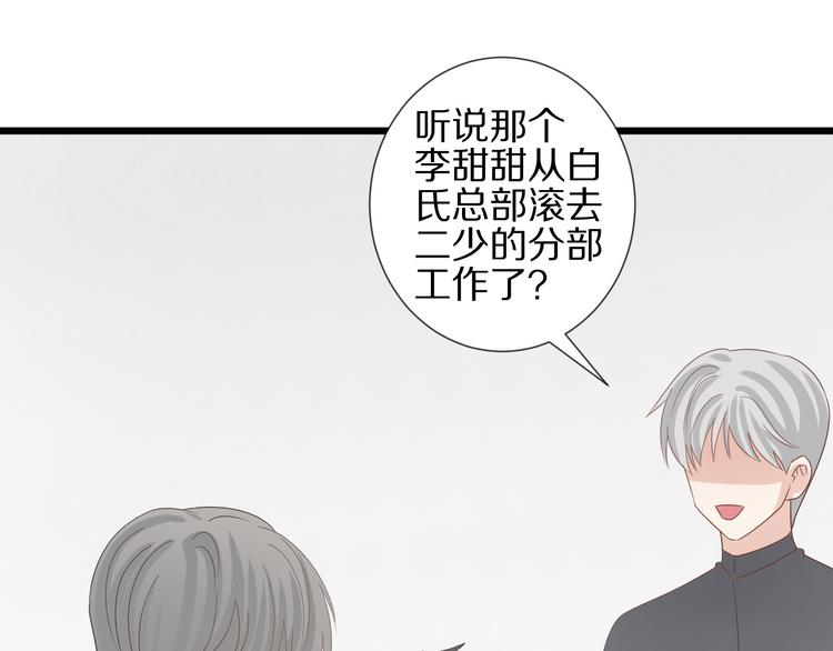 第14话 女皇入职遭闲言碎语？24