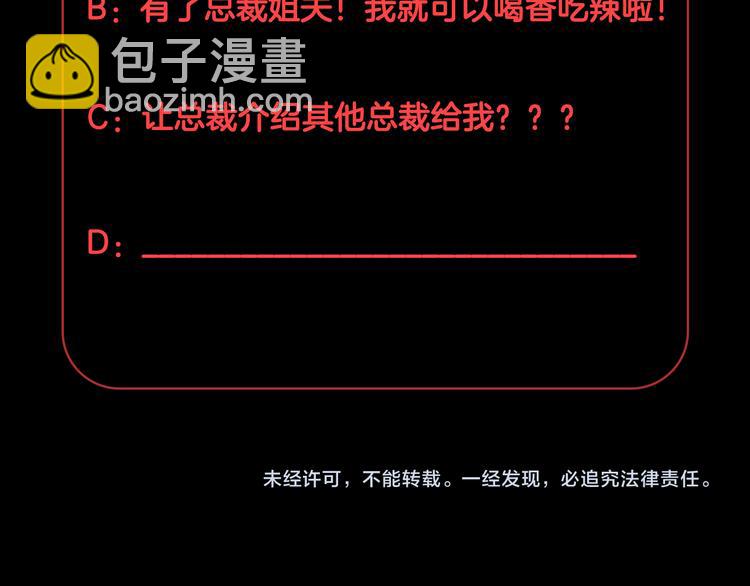 第12话 总裁被小舅子讨厌啦？86