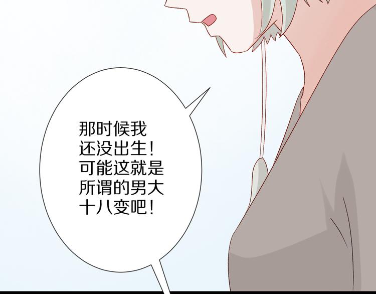 第10话 女皇见家长的样子是？75