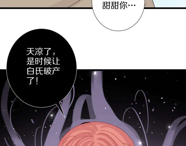 第11话  渣爹！你惹怒本皇了78