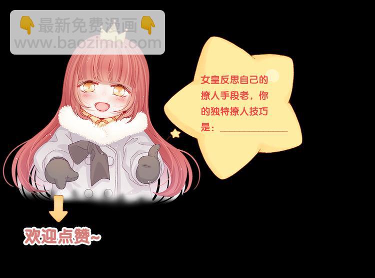 第7话 我的撩汉手段很老套？86