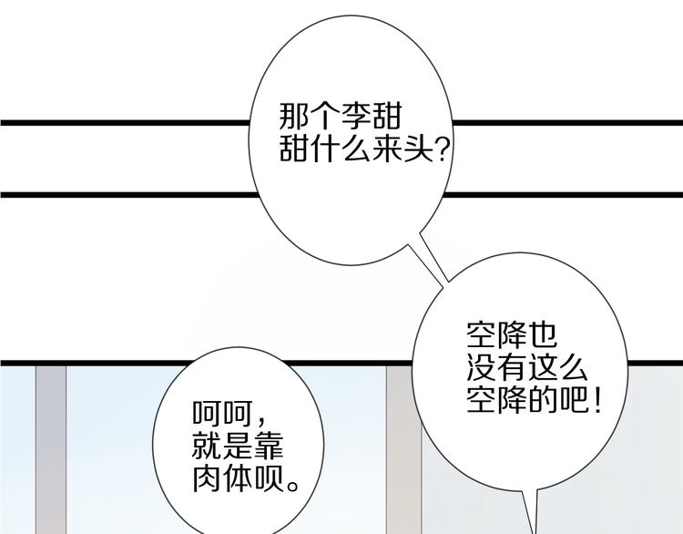 第14话 女皇入职遭闲言碎语？84