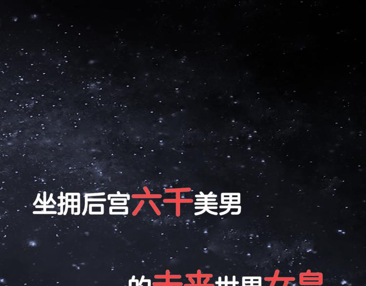 序章 总攻女皇穿越对上霸道总裁0