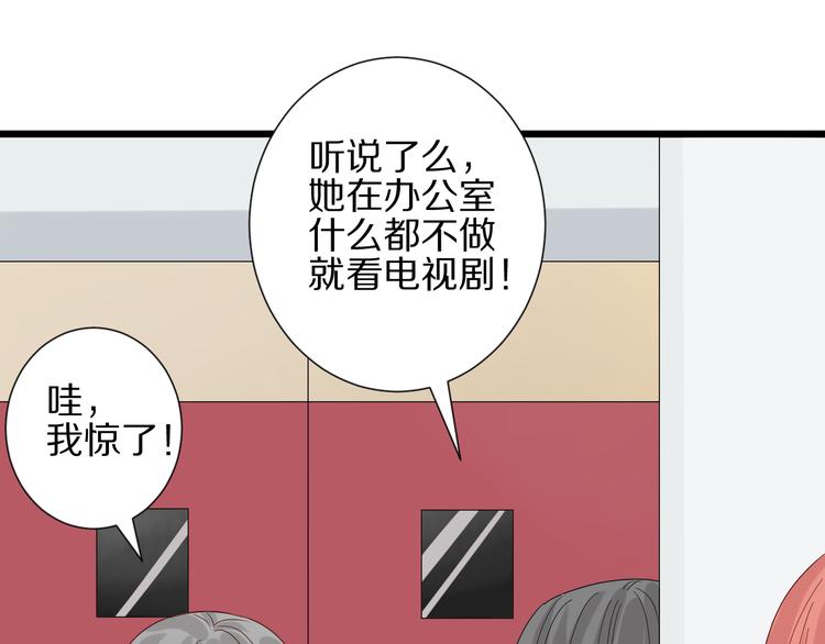 第14话 女皇入职遭闲言碎语？88