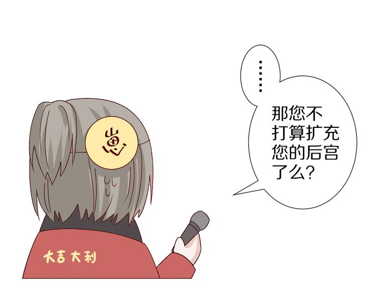 第8话 总攻女皇要放弃后宫啦？87
