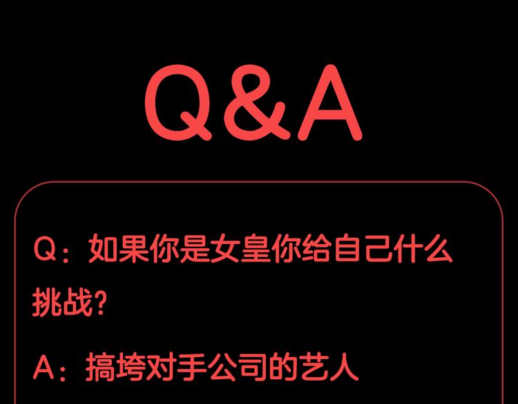 第15话 女皇落地窗咚总裁？83