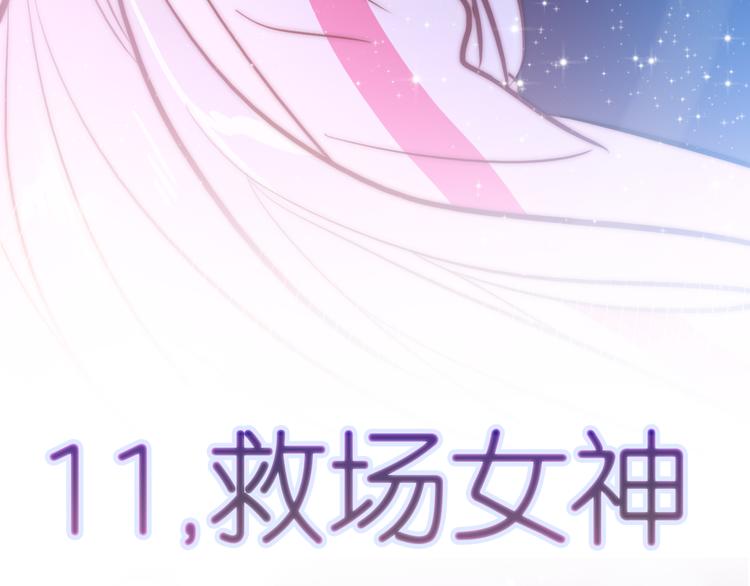 《星耀》心动名场面大赛52