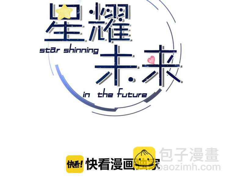 第4话 夏星辰？2
