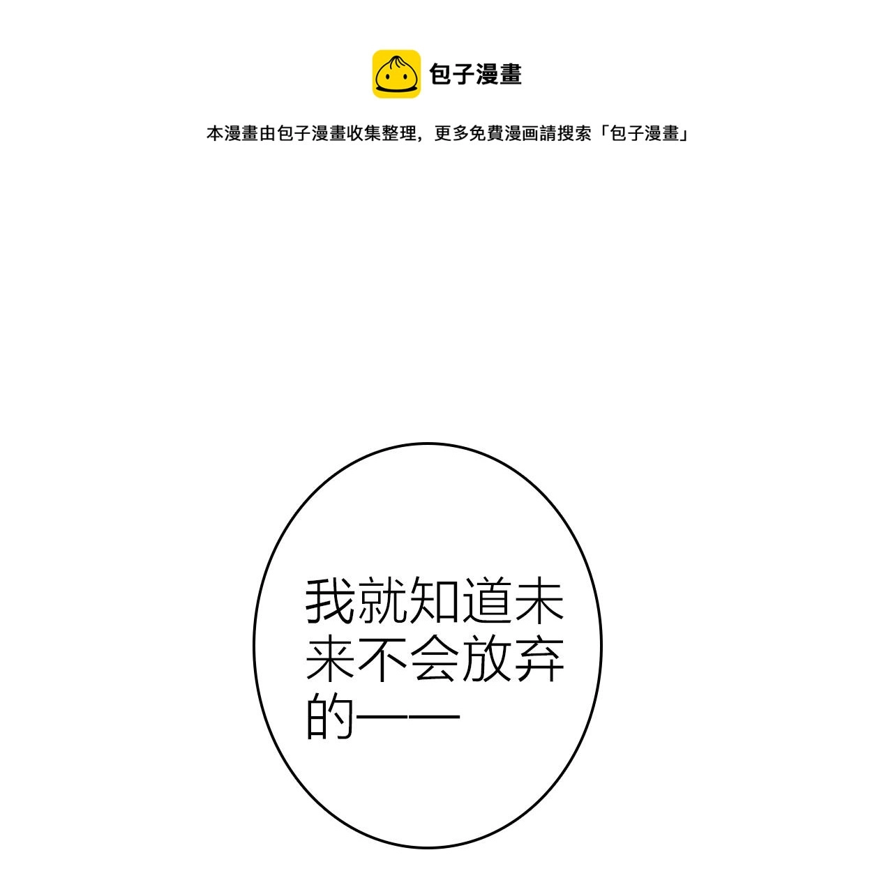 第41话 完结篇 我愿意30