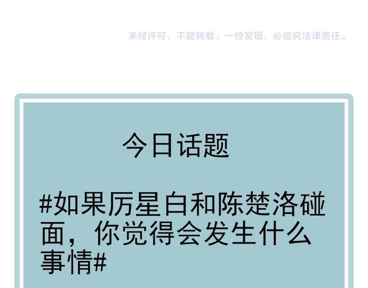 第23话 绯闻诱惑84