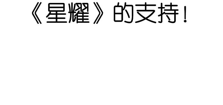 《星耀》心动名场面大赛77
