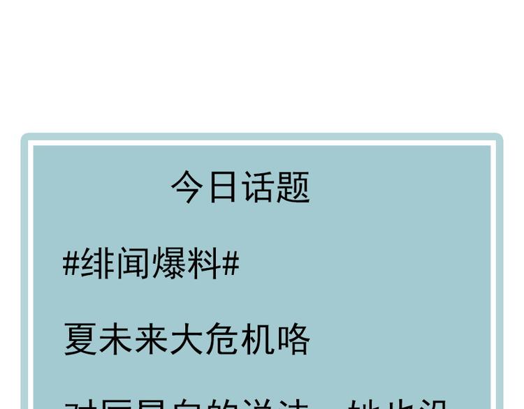 第30话 绯闻危机84