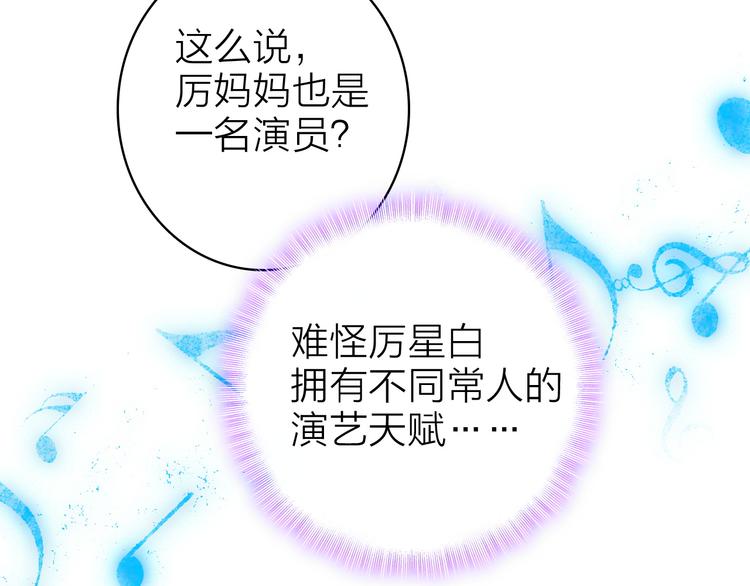 第10话 他口中的厉星白60