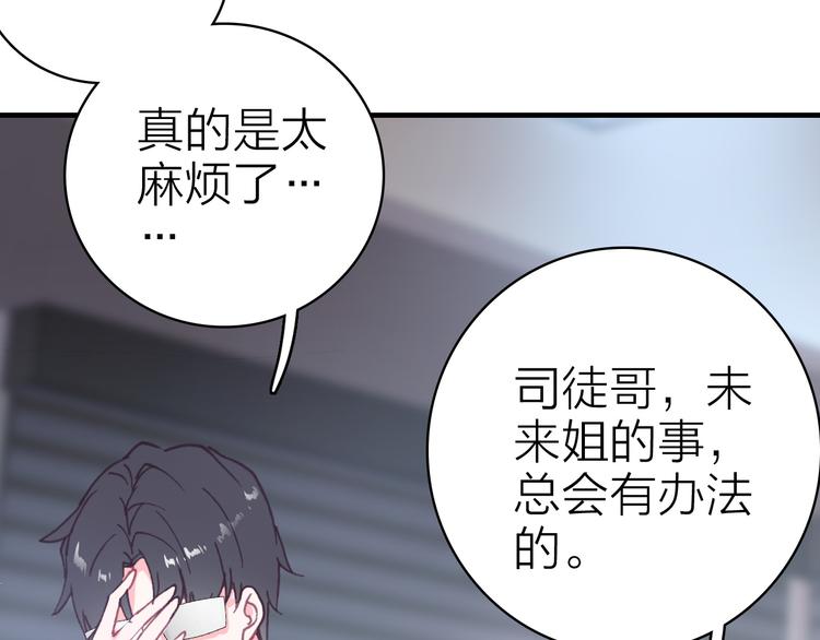 第30话 绯闻危机71