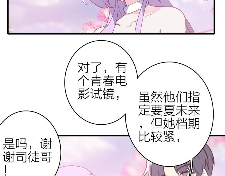 第23话 绯闻诱惑75