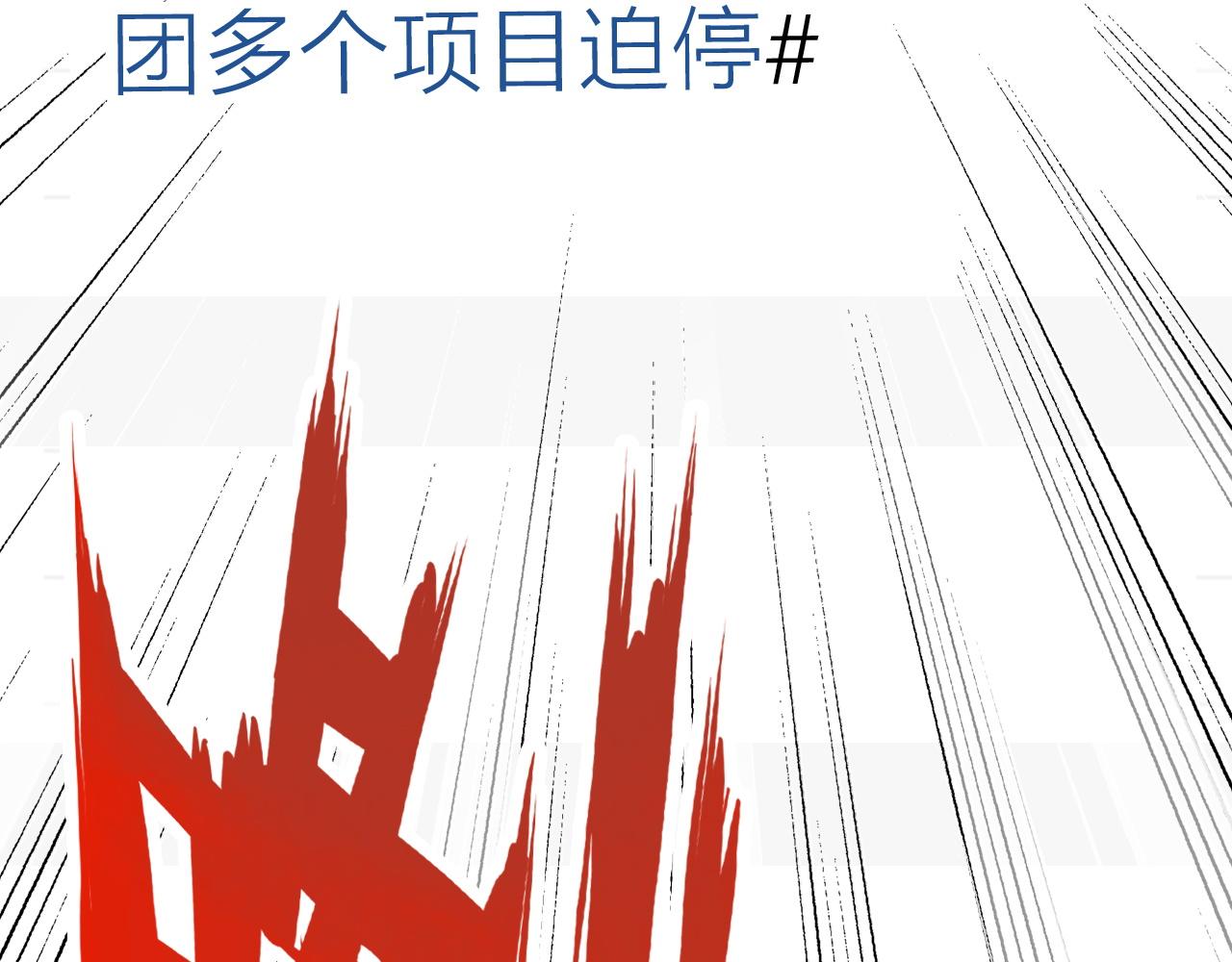 第34话 丑闻与真相16