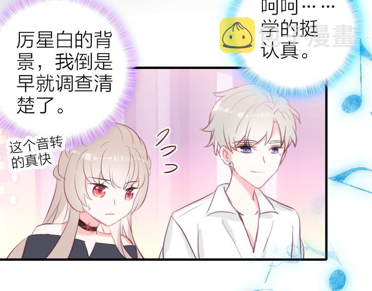 第10话 他口中的厉星白48