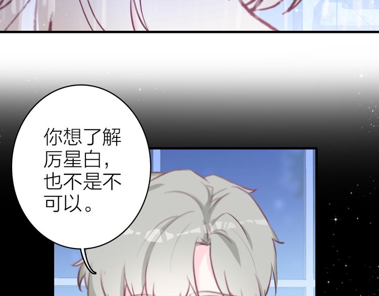 第10话 他口中的厉星白15
