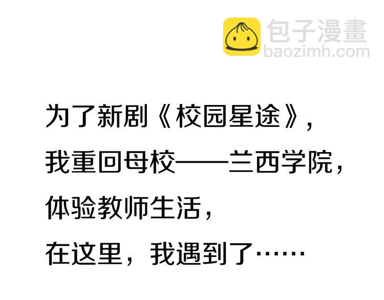 序章 明星老师驾到14