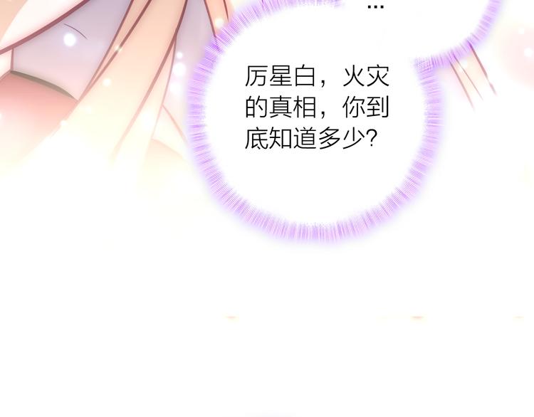 第2话 我叫厉星白142