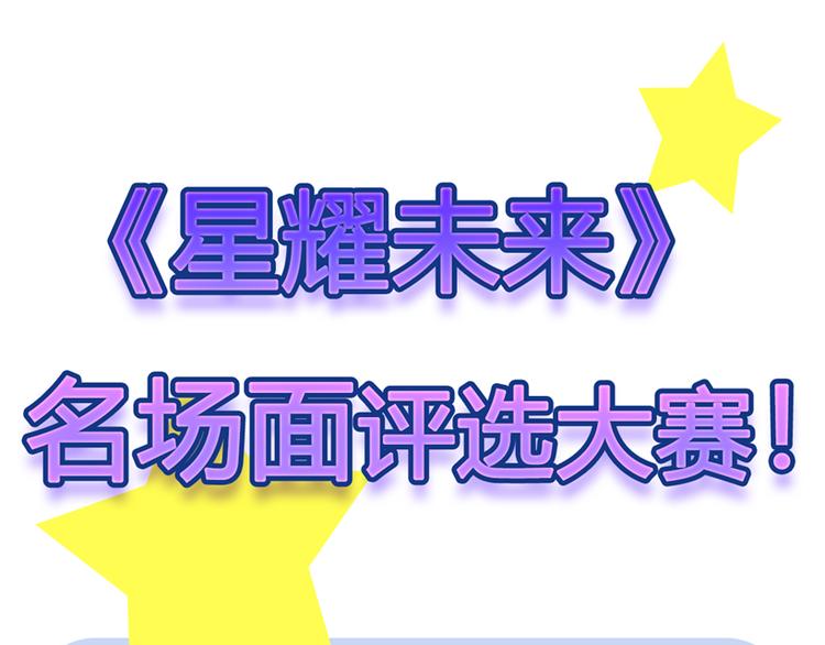 《星耀》心动名场面大赛0