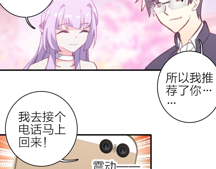 第23话 绯闻诱惑76