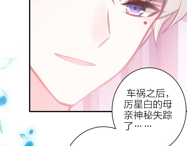 第10话 他口中的厉星白50