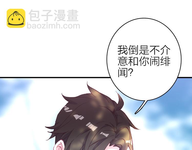 第23话 绯闻诱惑34
