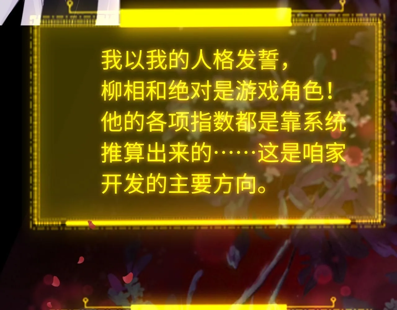 第102话 柳先生的秘密14
