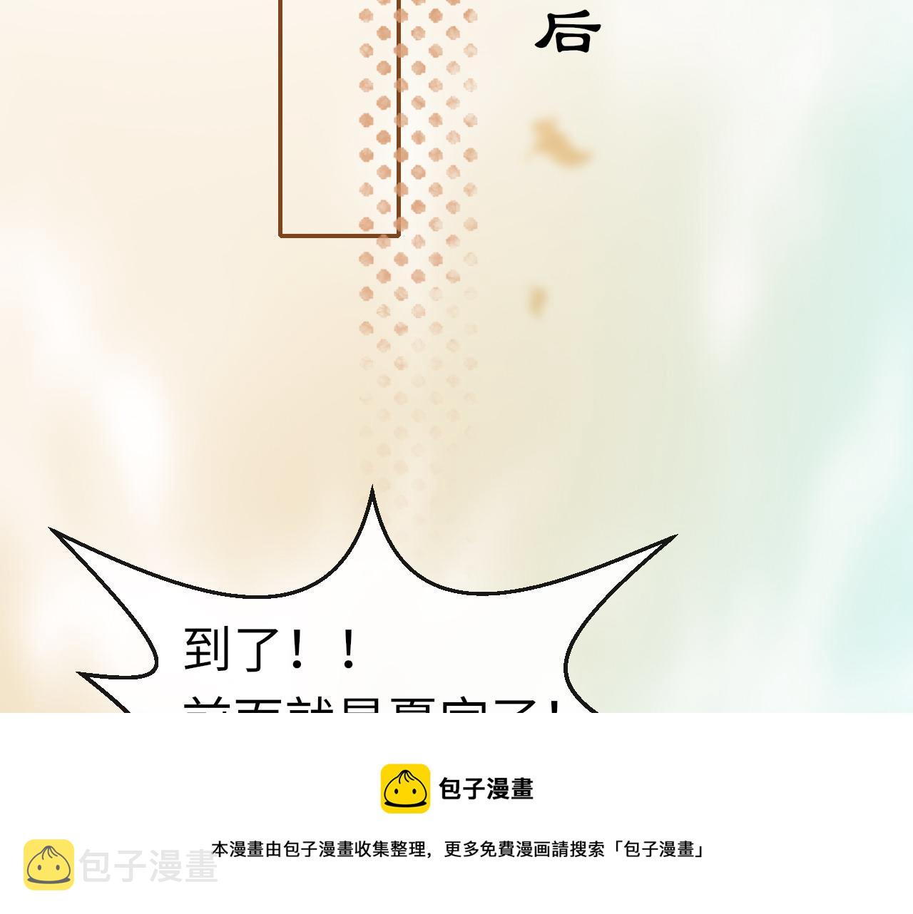 第37话 智闯夏宫88
