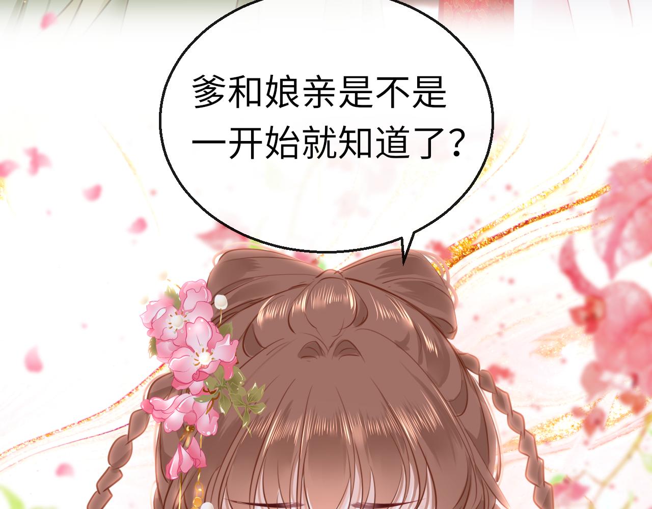 第55话送花10