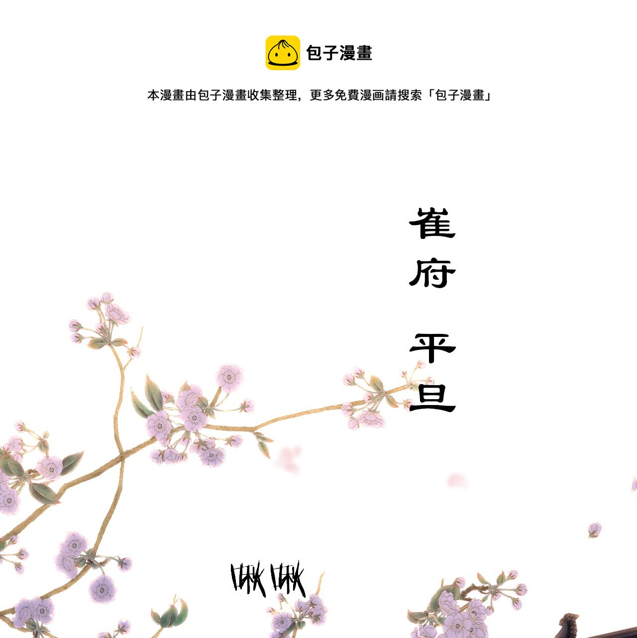 第37话 智闯夏宫0