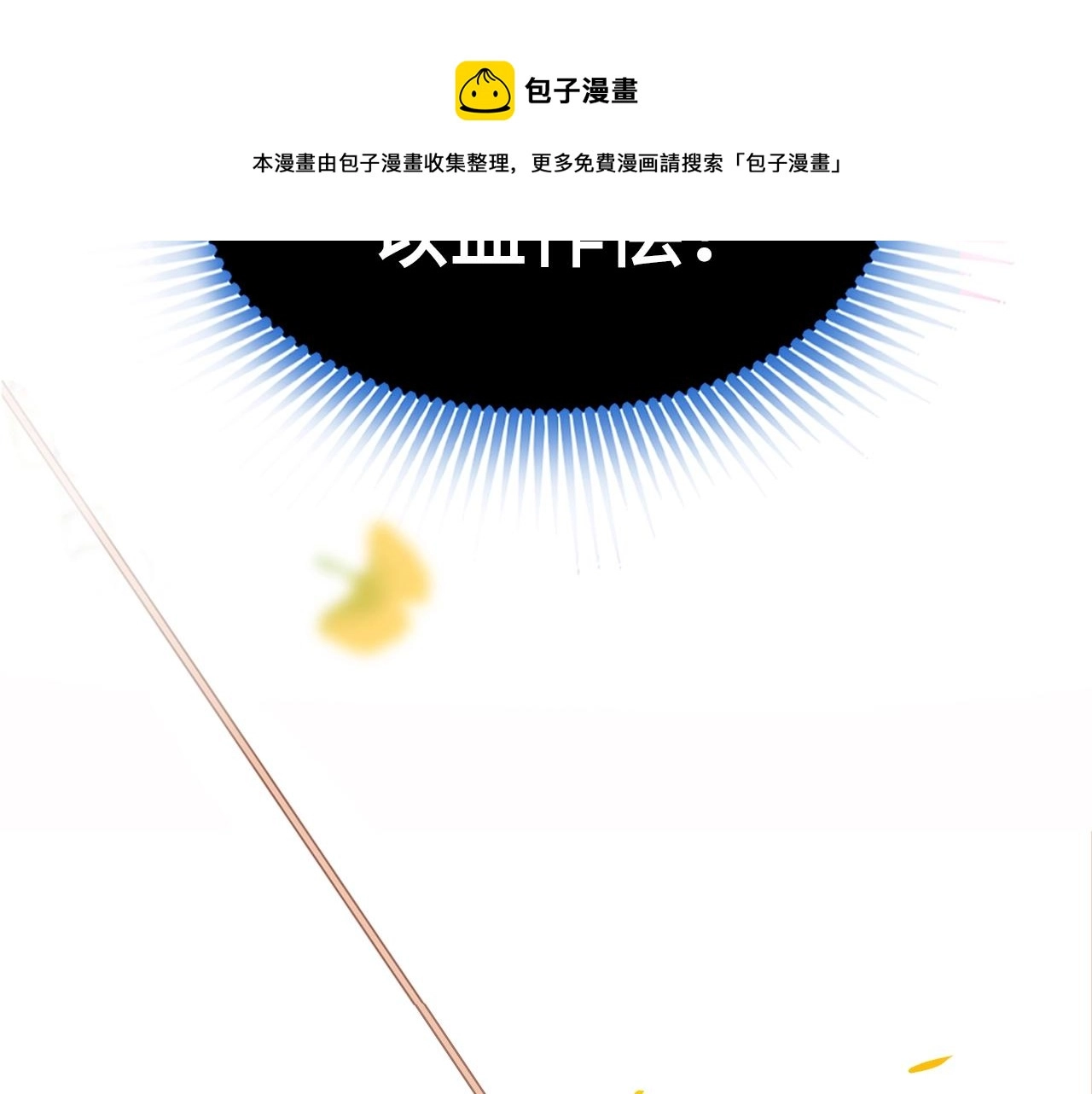 第5话 整个花活27