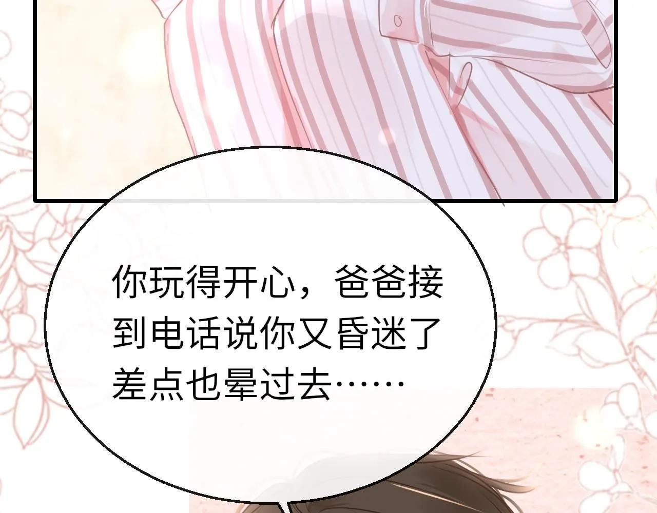 第109话 爸爸的怒火33