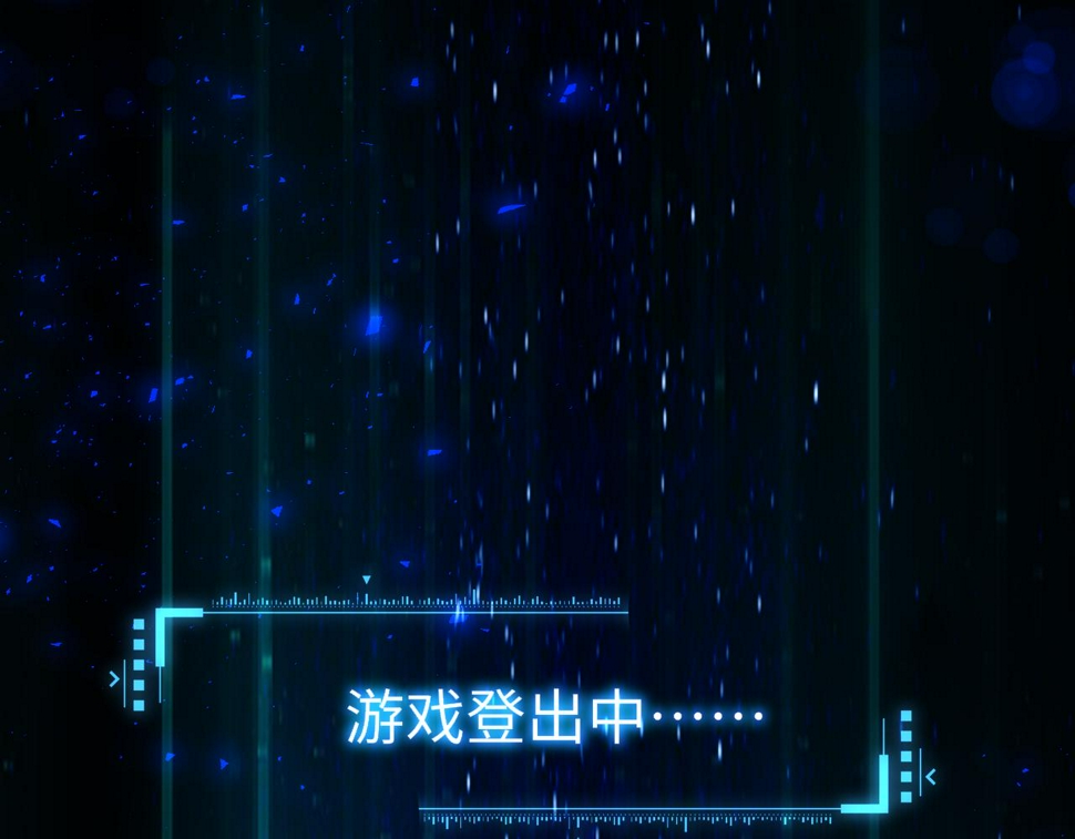 第81话 退出游戏107