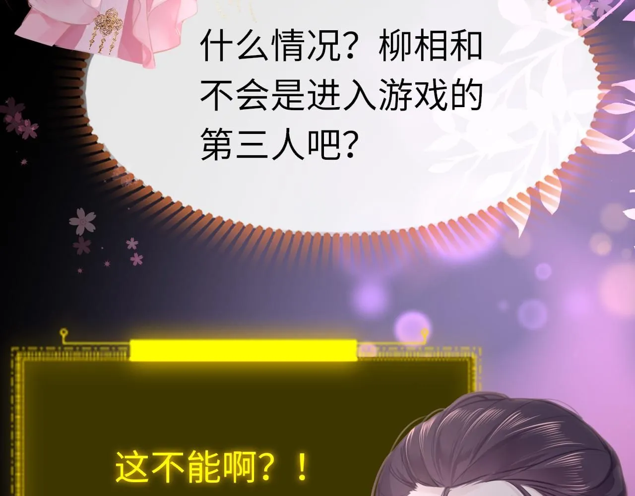 第102话 柳先生的秘密3