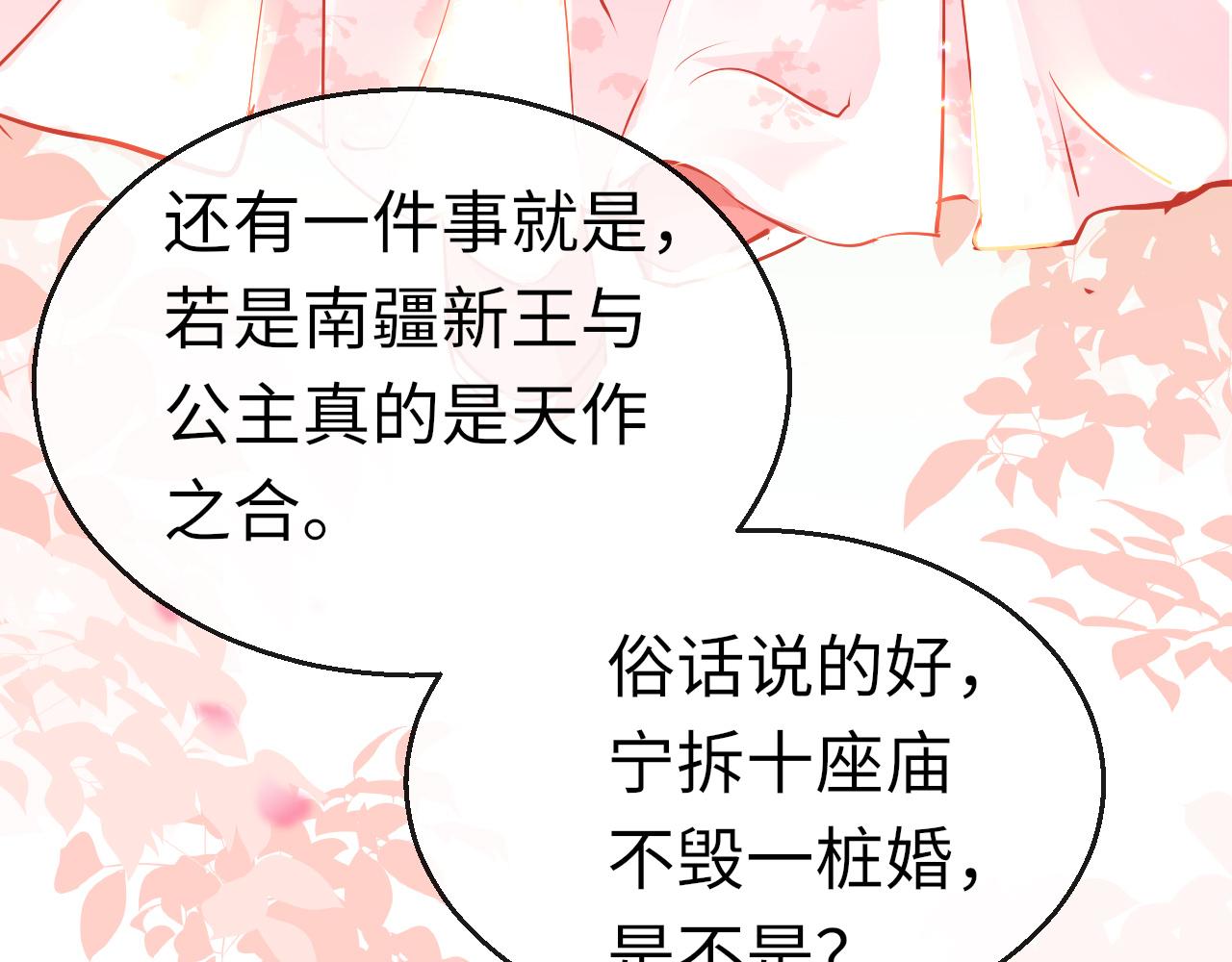 第39话 他认出我了？85