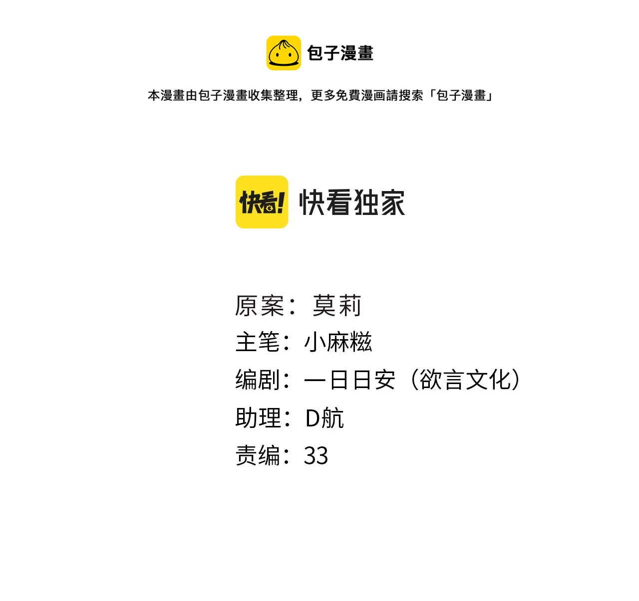 第37话 智闯夏宫24