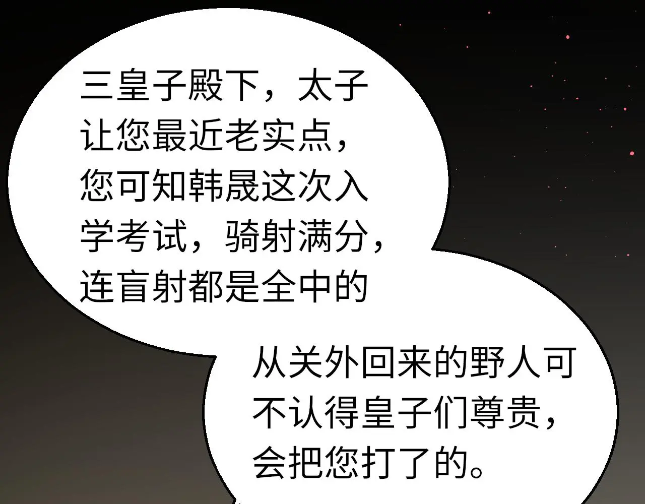第71话 阴谋91