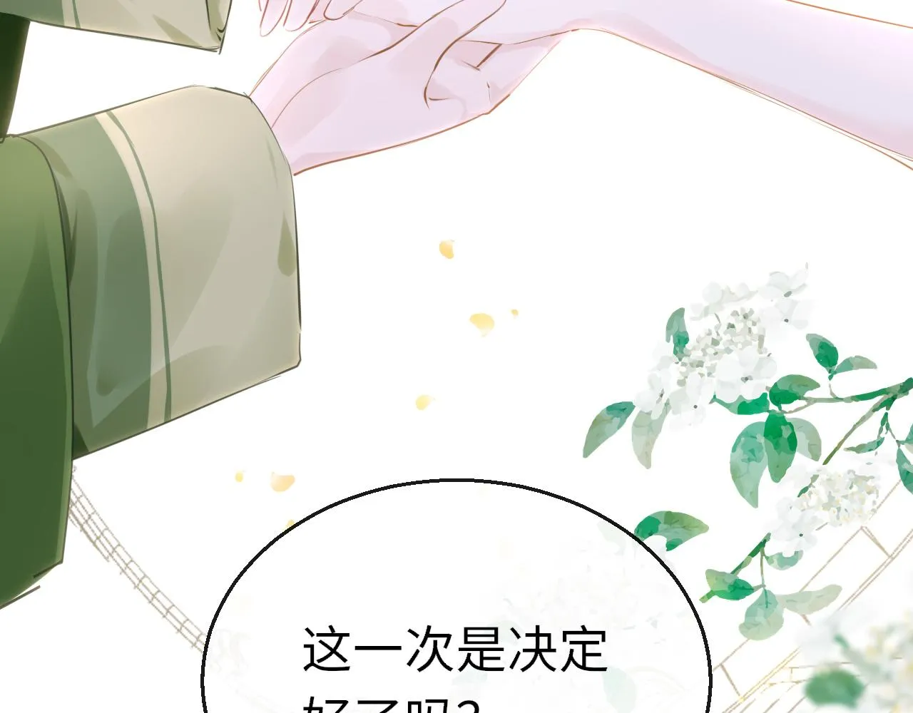 第99话 系统破绽22