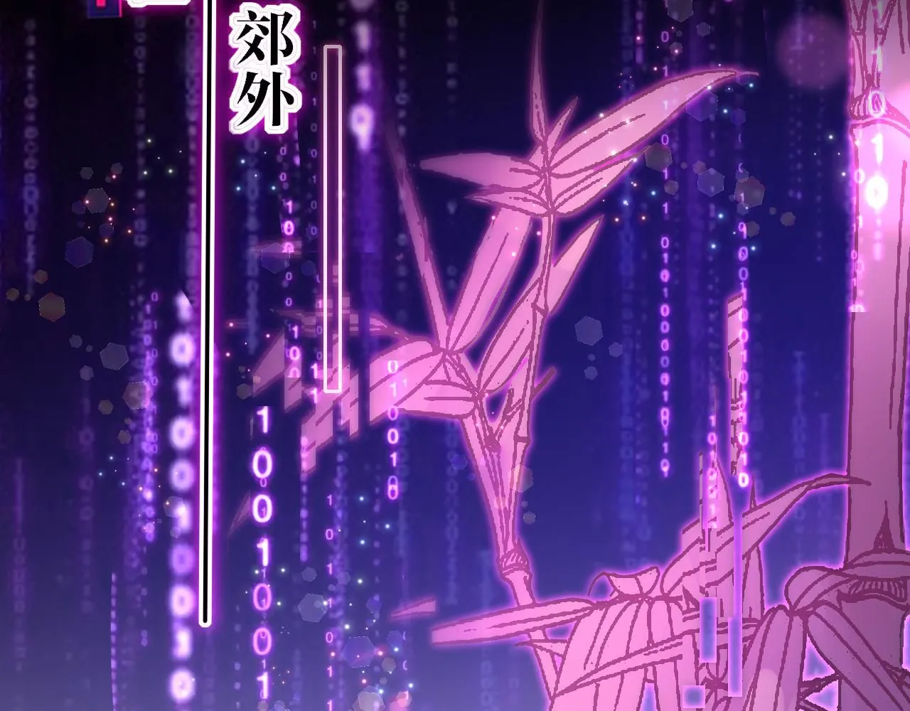 第106话 末日79