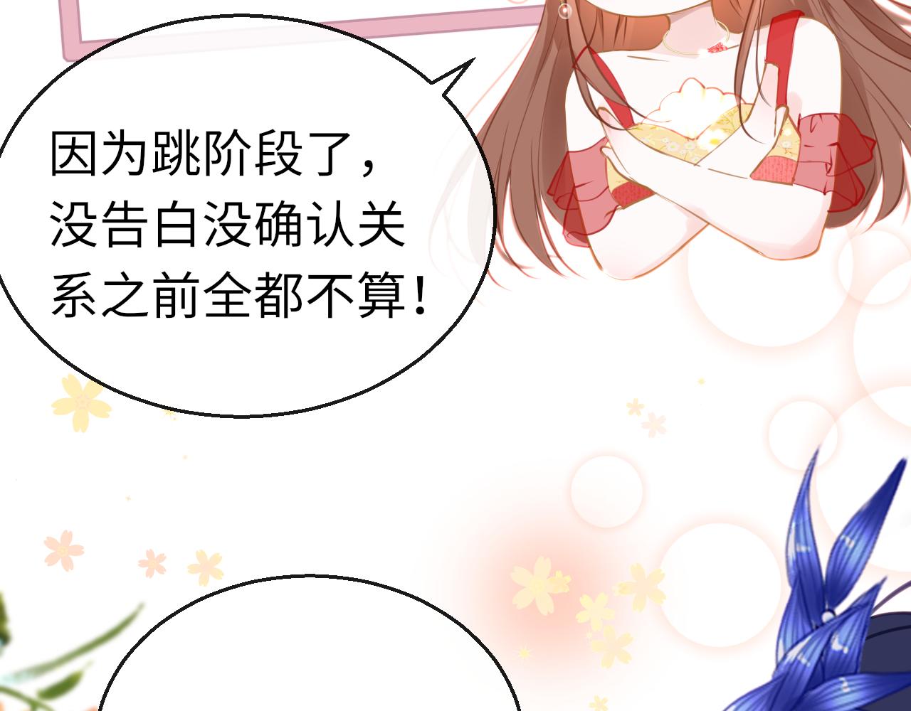 第52话不算约会？！59