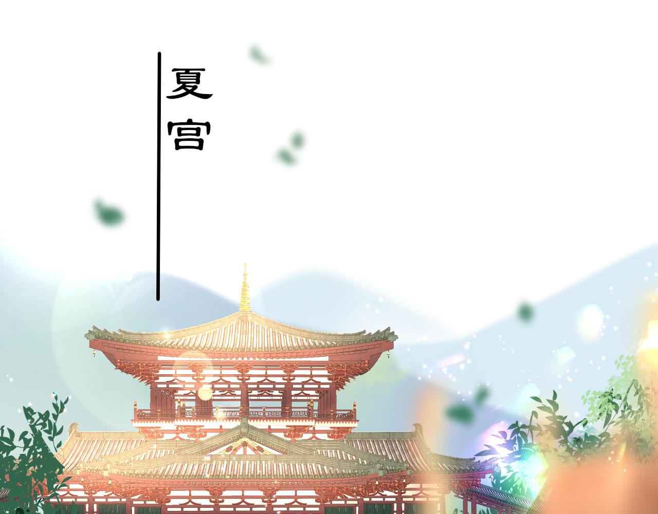 第37话 智闯夏宫94