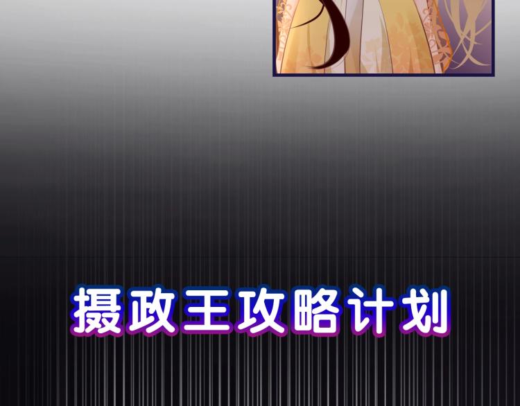 序章  抱紧摄政王大腿32