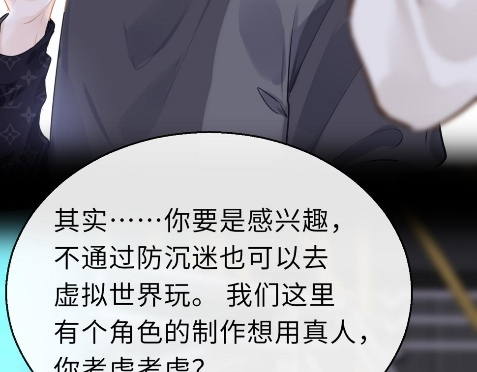 第82话 游戏真相54
