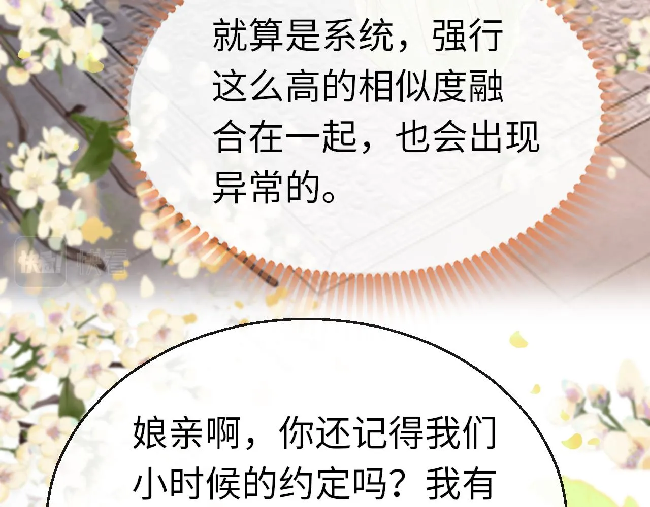 第99话 系统破绽92